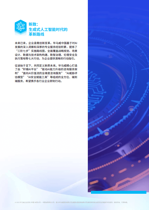 新智启新质：生成式AI赋能产业变革的实践与路径