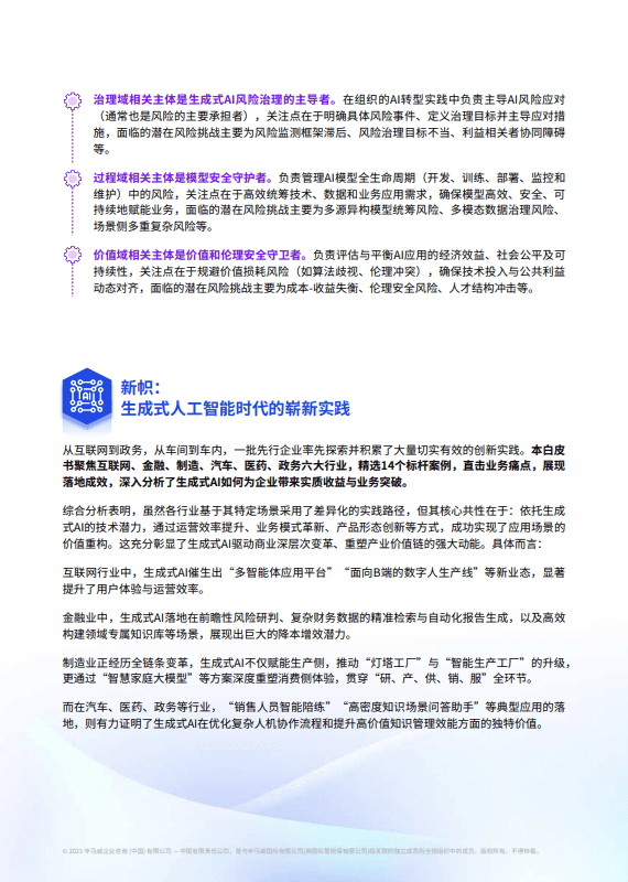 新智启新质：生成式AI赋能产业变革的实践与路径