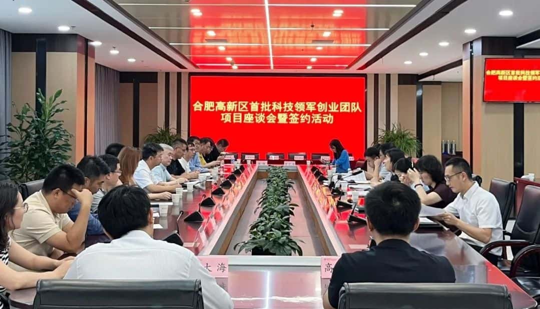 18个科技项目落户合肥高新区