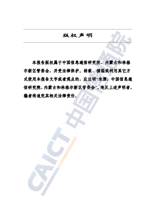 绿色算力发展研究报告(2025年)