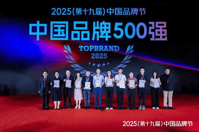 TopBrand 2025中国品牌500强