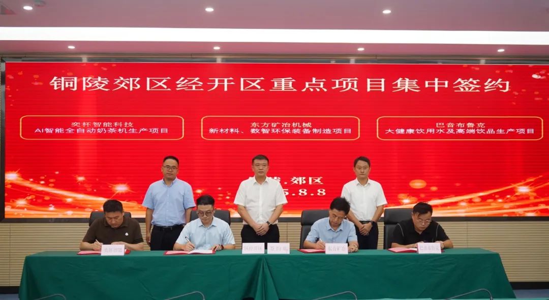 铜陵郊区经开区集中签约7个重点项目