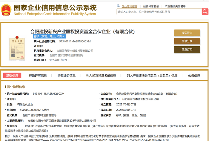 合肥建投新兴产业投资基金完成备案