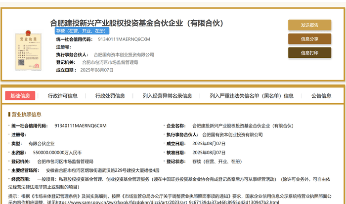 合肥建投新兴产业投资基金完成备案