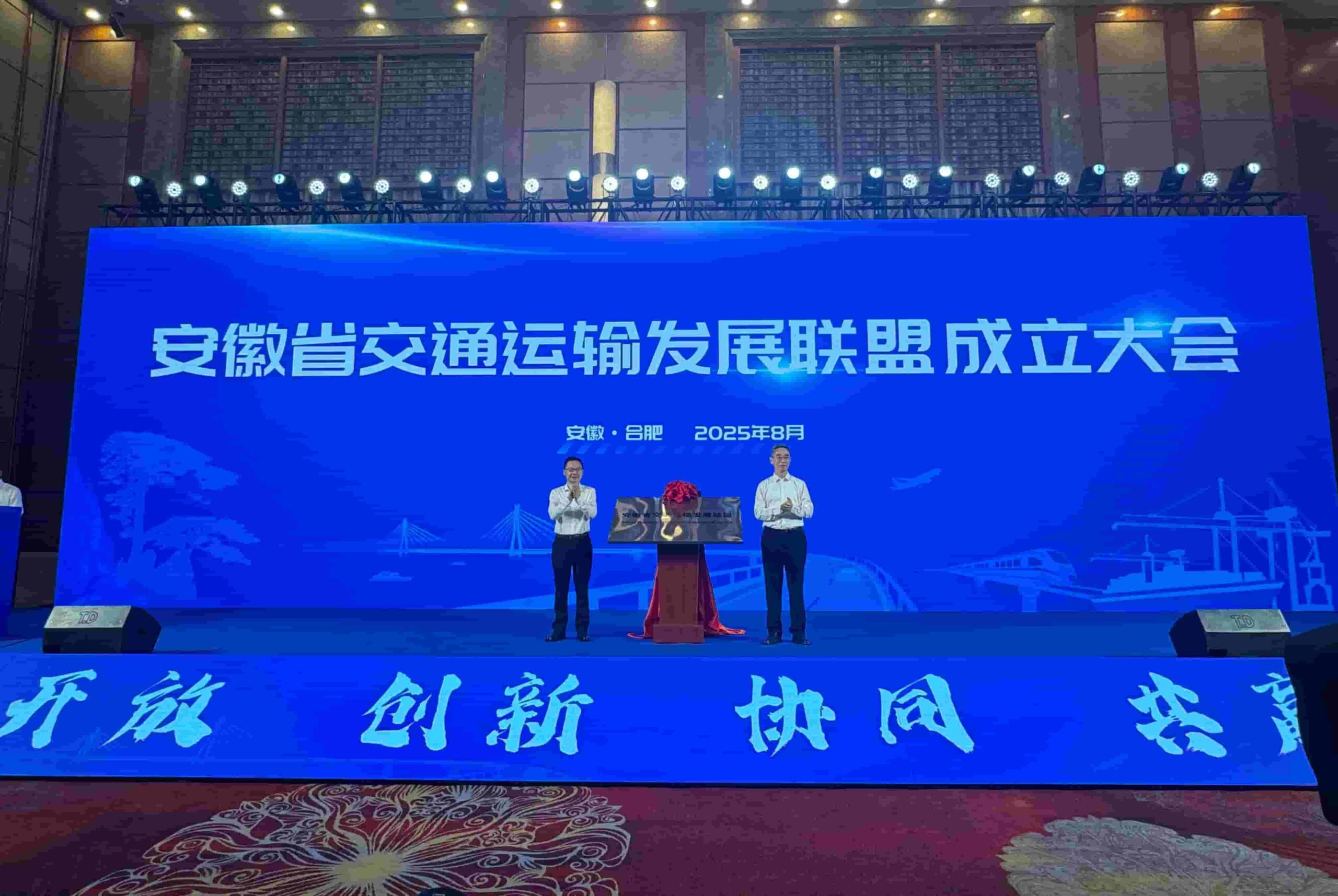 安徽成立交通运输发展联盟