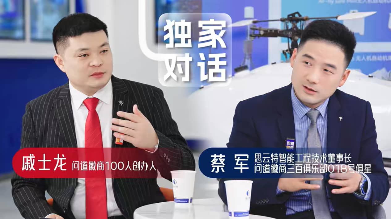 专访 | 安徽思云特董事长兼总经理蔡军