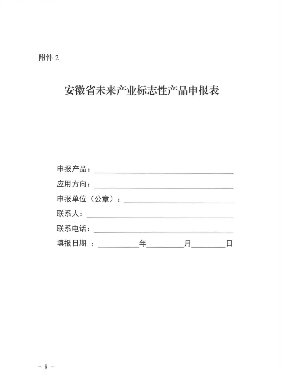 关于开展2025年未来产业标志性产品申报评定工作的通知