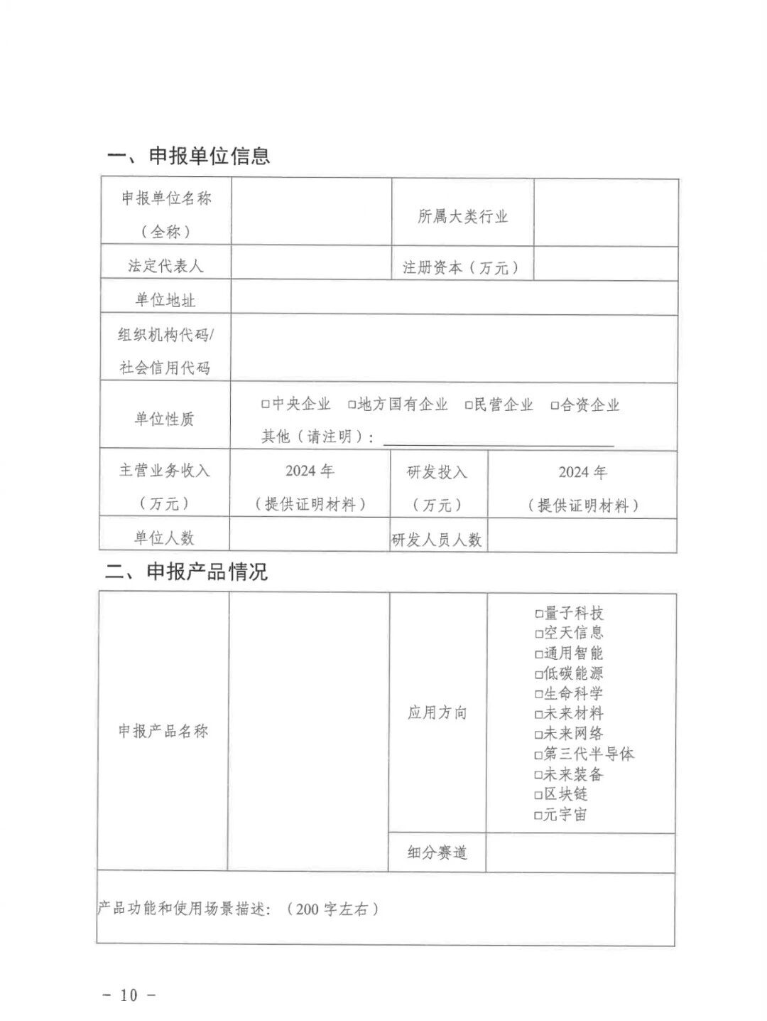 关于开展2025年未来产业标志性产品申报评定工作的通知
