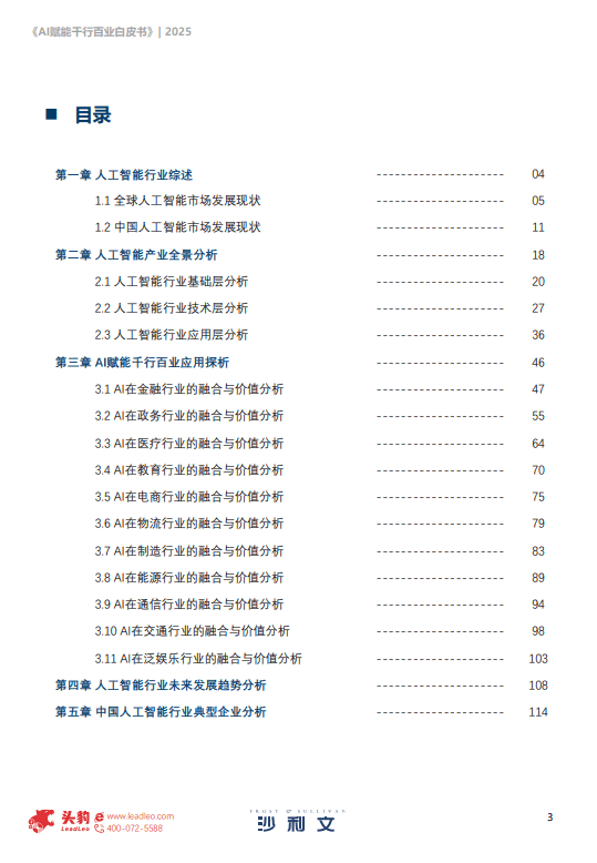 2025年AI赋能千行百业洞察