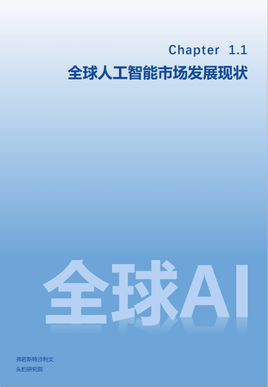 2025年AI赋能千行百业洞察