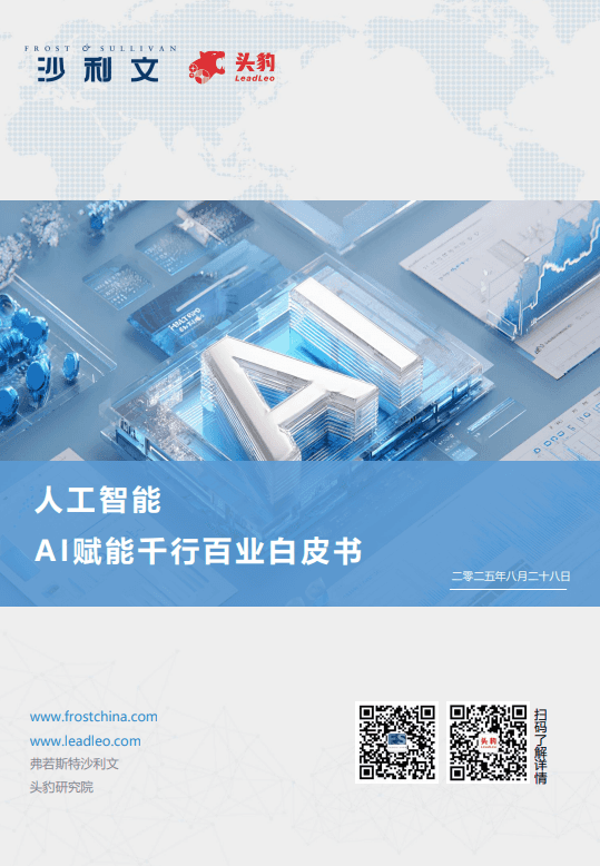 2025年AI赋能千行百业洞察