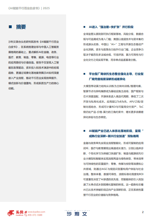 2025年AI赋能千行百业洞察