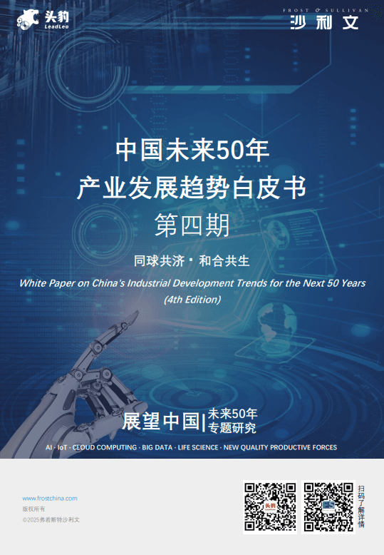 中国未来50年产业发展趋势白皮书