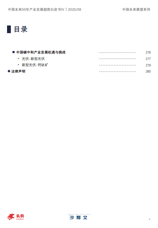 中国未来50年产业发展趋势白皮书