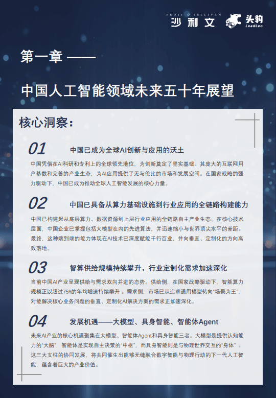 中国未来50年产业发展趋势白皮书