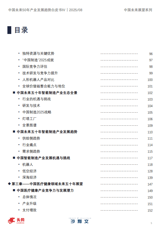 中国未来50年产业发展趋势白皮书