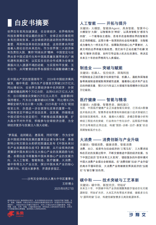 中国未来50年产业发展趋势白皮书