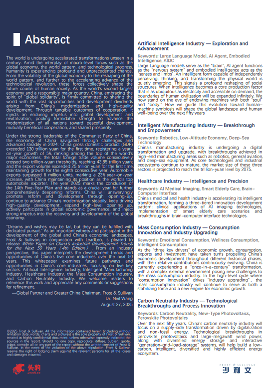 中国未来50年产业发展趋势白皮书