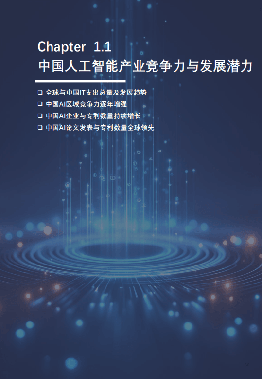 中国未来50年产业发展趋势白皮书