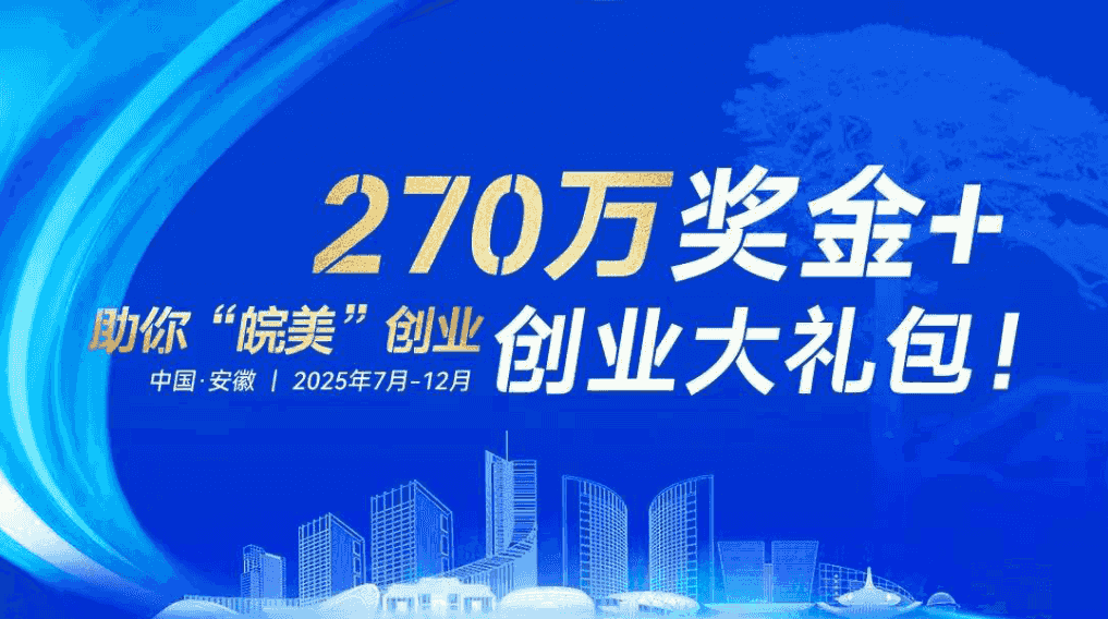 第四届创业安徽大赛