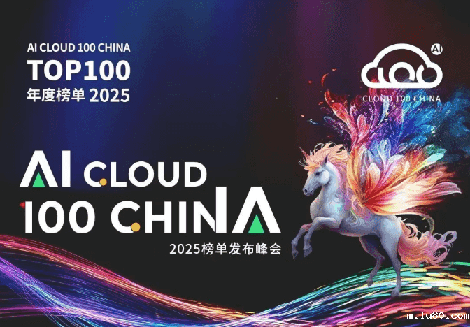 2025 AI Cloud 100 China 榜单
