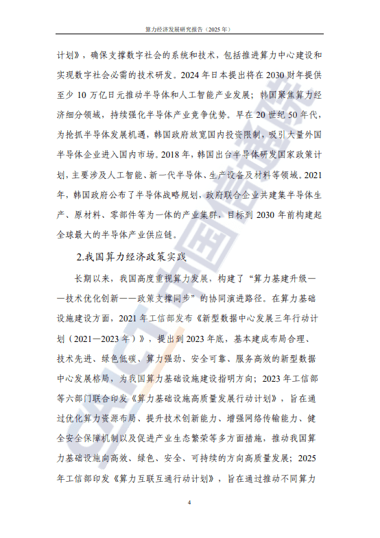 算力经济发展研究报告(2025年) 