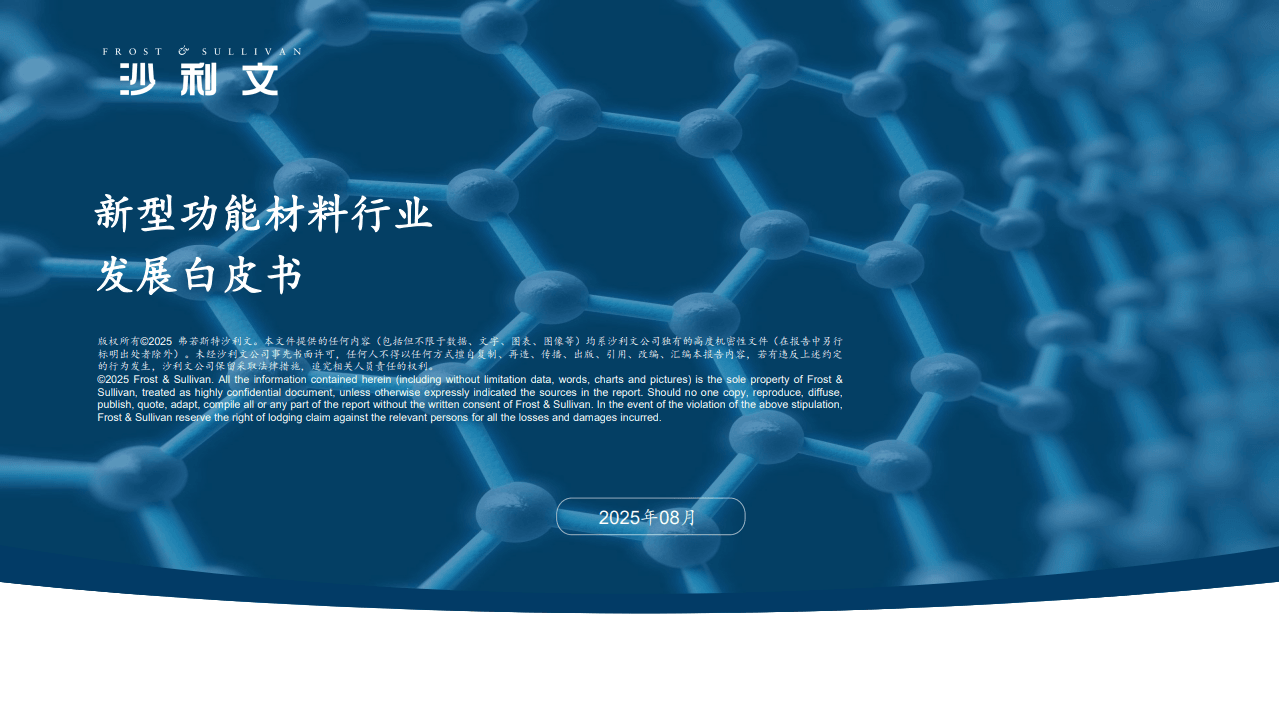 新型功能材料行业发展白皮书