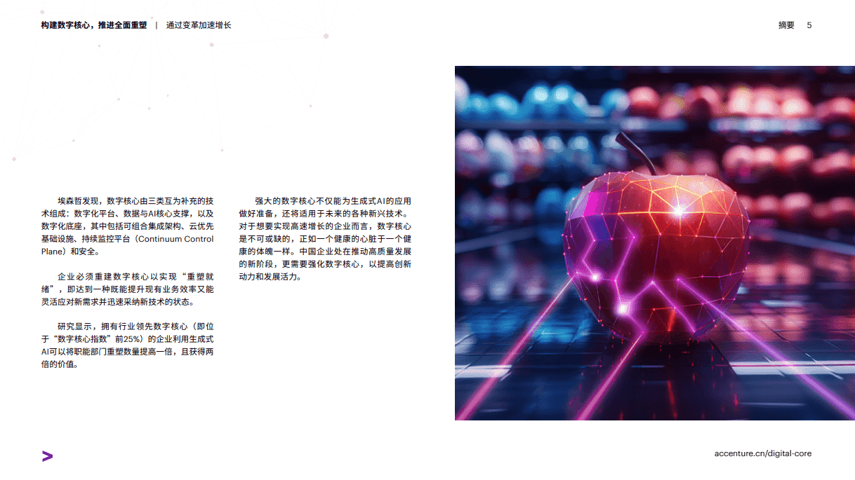 构建数字核心，推进全面重塑