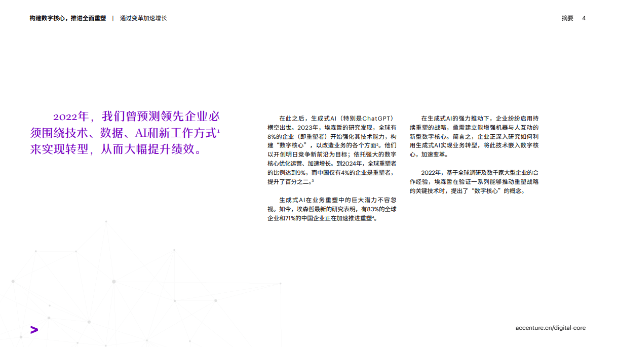 构建数字核心，推进全面重塑