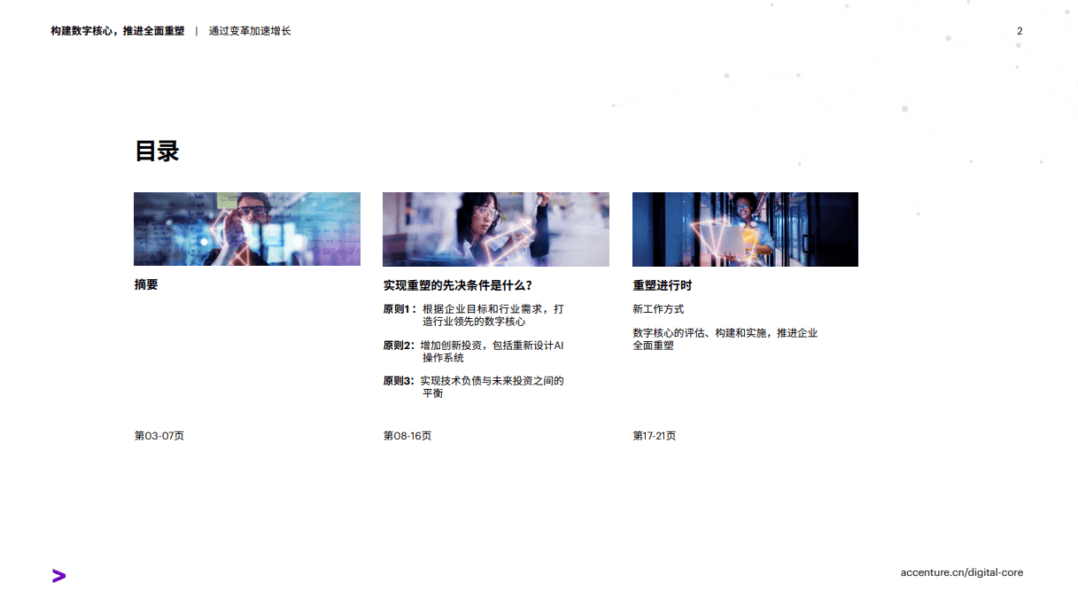 构建数字核心，推进全面重塑