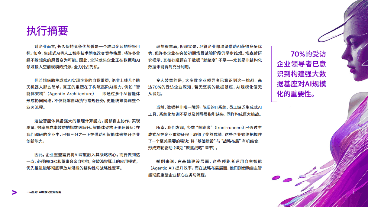 一马当先：AI规模化应用指南