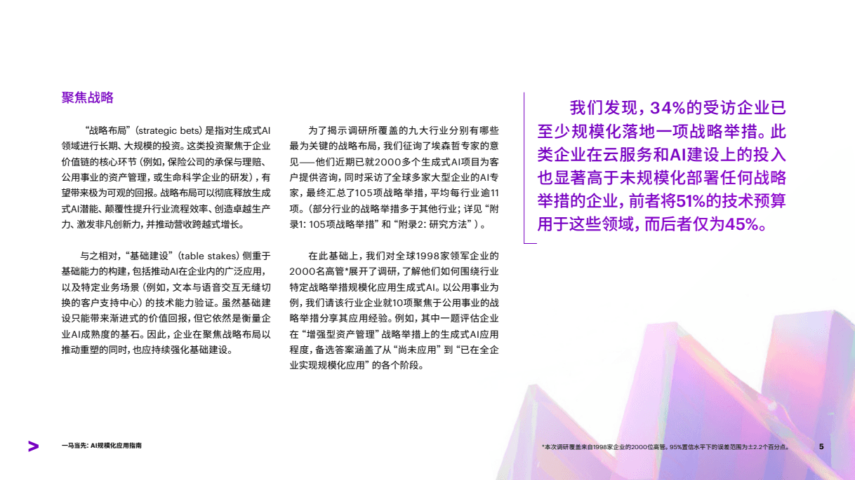 一马当先：AI规模化应用指南