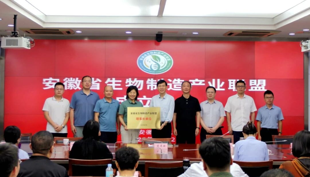 安徽省生物制造产业联盟