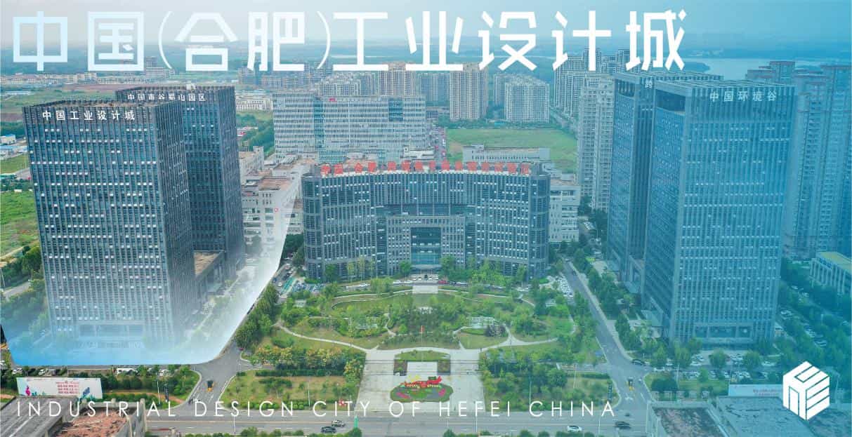 中国（合肥）工业设计城科技孵化器