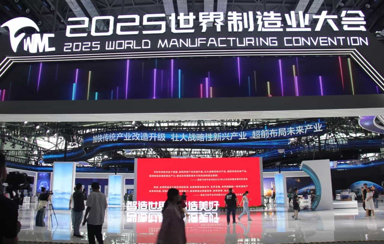 世界制造业大会