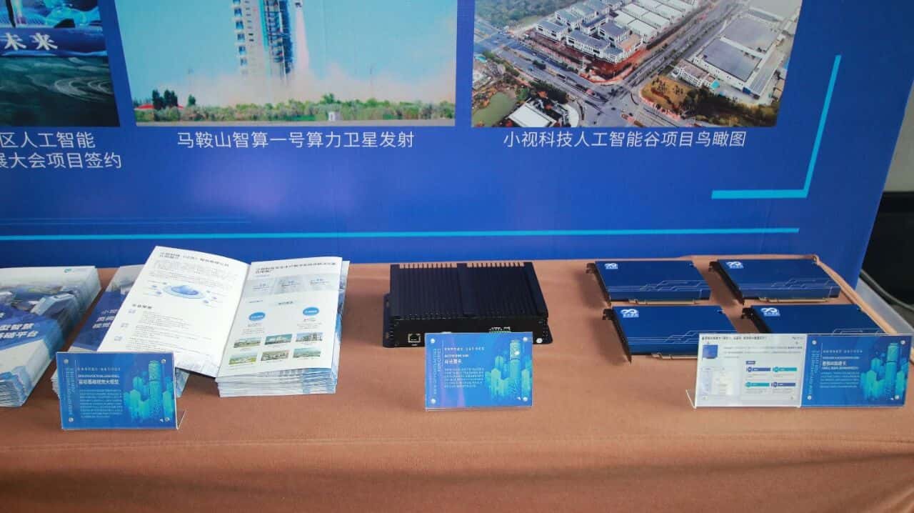 马鞍山人工智能视觉大模型省未来产业先导区