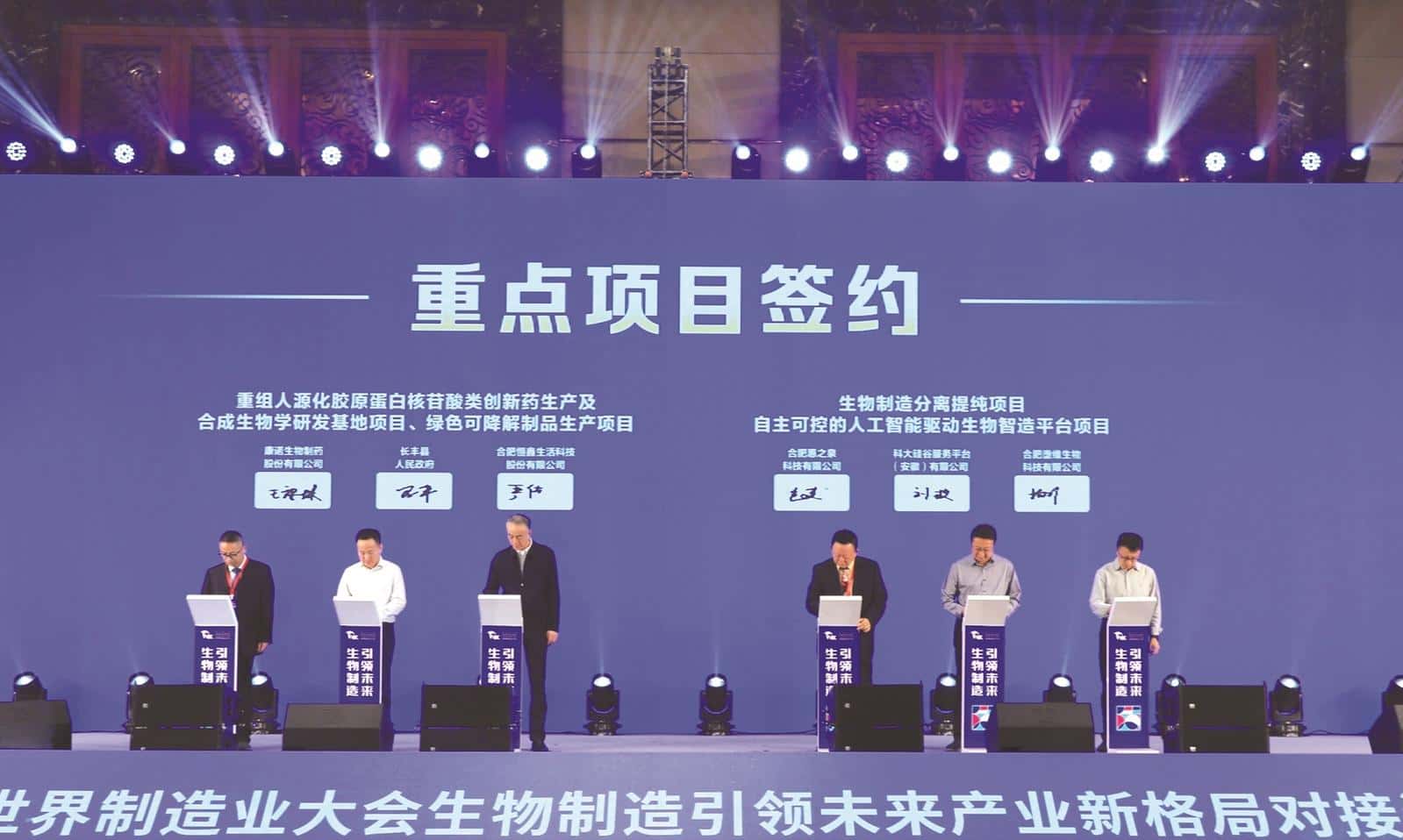 安徽组建30亿生物制造基金