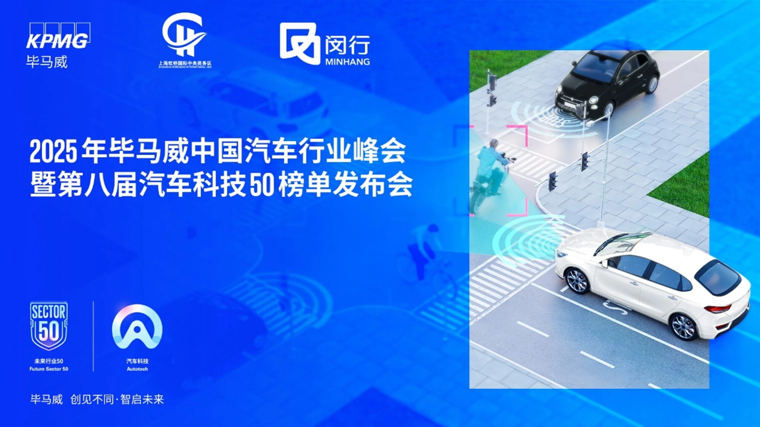 “汽车科技50” 榜单