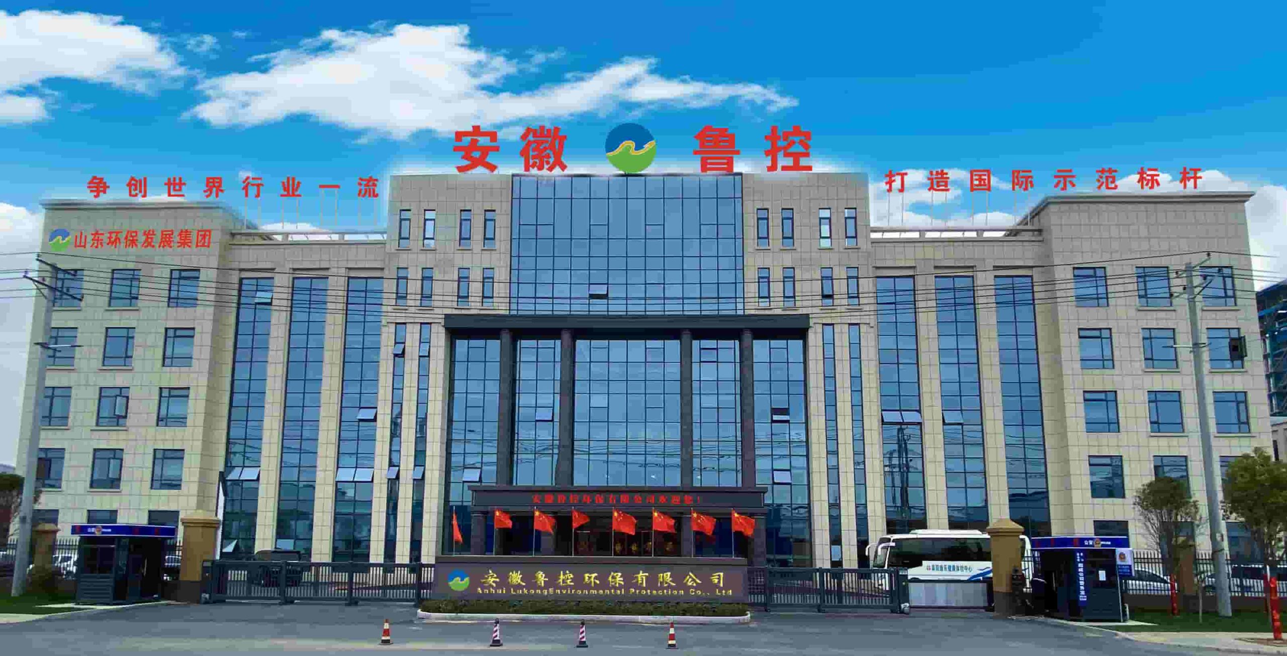 安徽鲁控环保有限公司