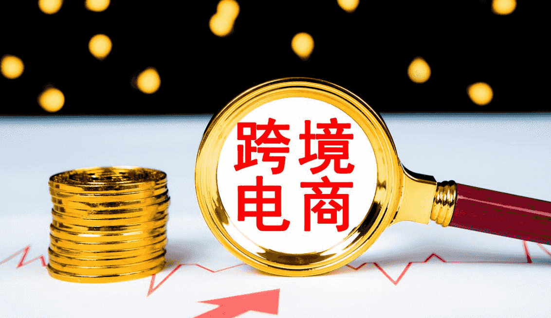 出口信用保险对跨境电商有什么意义？