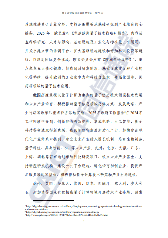 量子计算发展态势研究报告(2025年) 