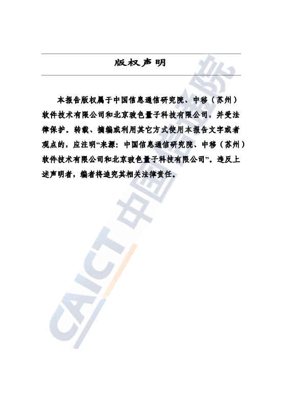 量子计算发展态势研究报告(2025年) 