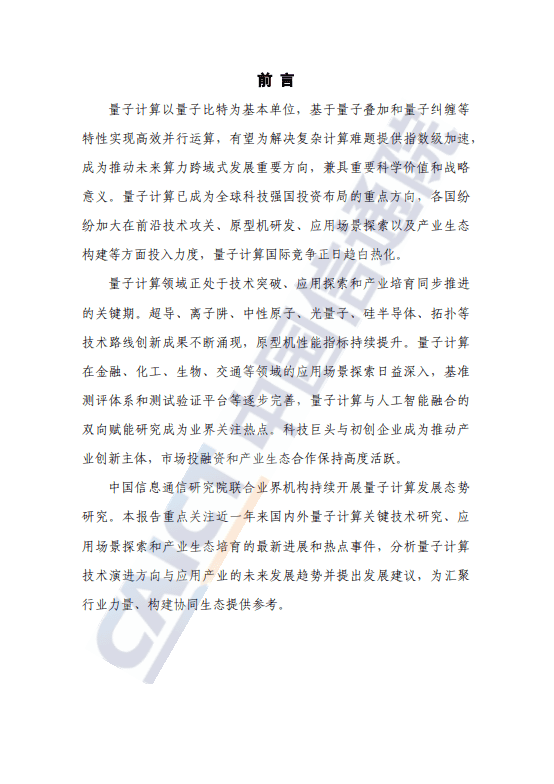 量子计算发展态势研究报告(2025年) 