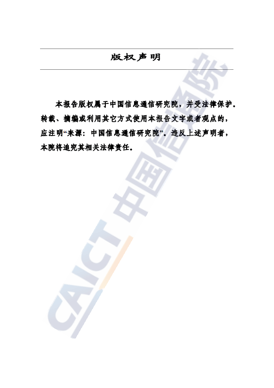 算力网络运载力指数评估报告(2025 年) 