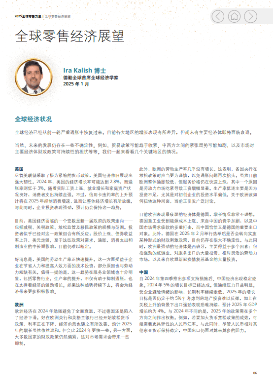 2025全球零售力量报告