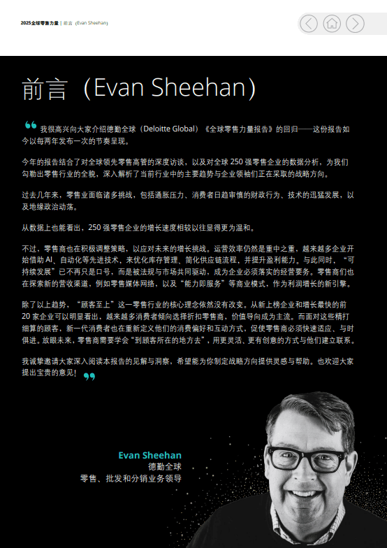 2025全球零售力量报告