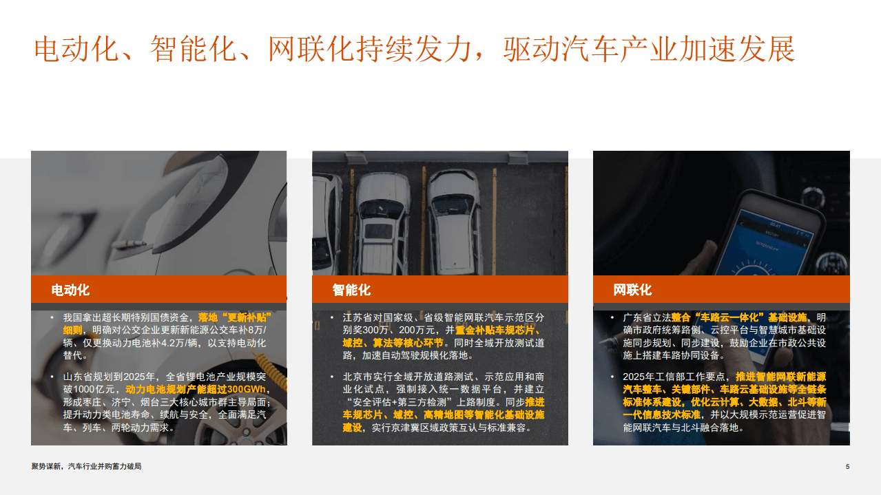 2025年上半年中国汽车行业并购活动回顾及趋势展望