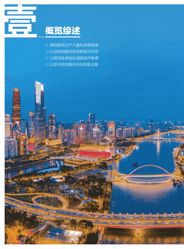 机遇之城2025：洞察新质生产力下的城市机遇