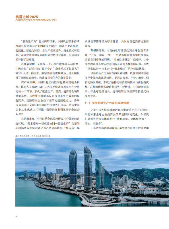 机遇之城2025：洞察新质生产力下的城市机遇