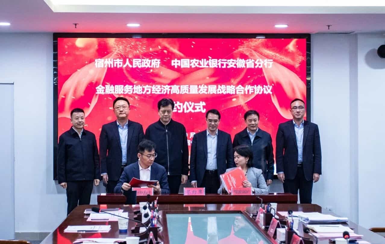 宿州市政府与中国农业银行安徽省分行签订战略合作协议